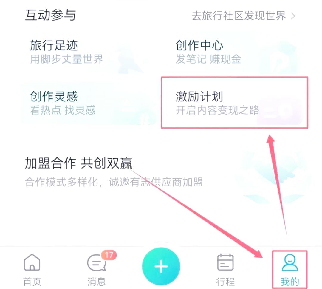 携程搬砖副业:轻松实现共同致富的策略分享